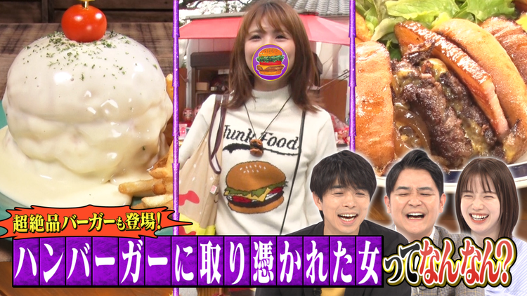 ノブナカなんなん? ハンバーガーに取り憑かれた女ってなんなん?(2021/05/01放送分)