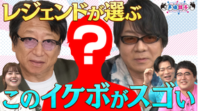 声優談子 レジェンドイケボの「声」で番組オリジナルボイスサンプルを作りたいなー！＆レジェンド声優がイケボと思う声優大発表！