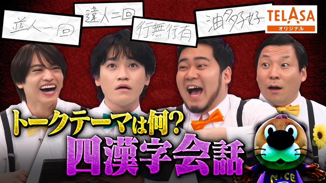 ニカゲーム 【考察】漢字会話を解き明かせ