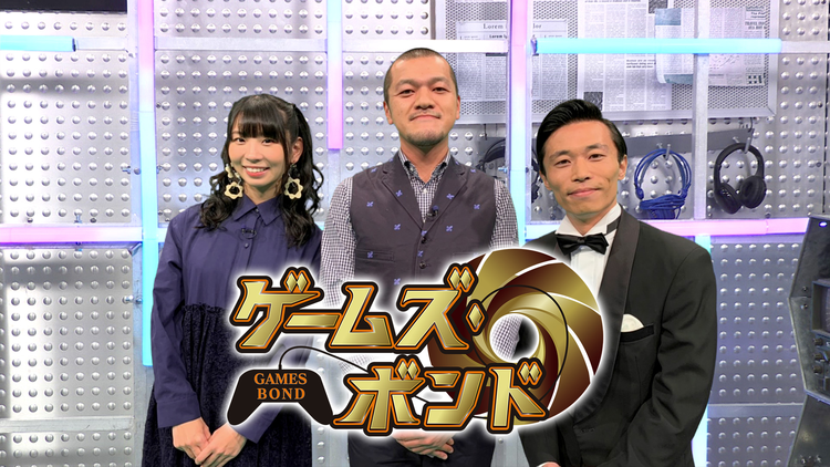 ゲームズ・ボンド