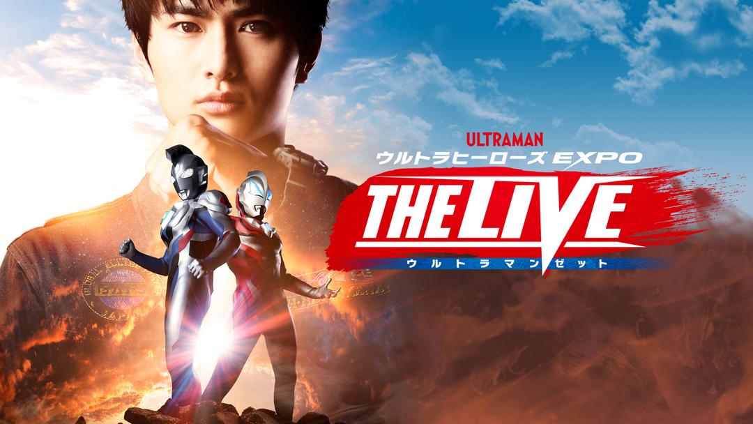 泉 東臣『こぶし』 ウルトラヒーローズEXPO THE LIVE 泉 東臣『こぶし』 ウルトラヒーローズEXPO THE LIVE