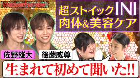 MEGUMIママのいるBar 人気グループINI後藤＆佐野が来店