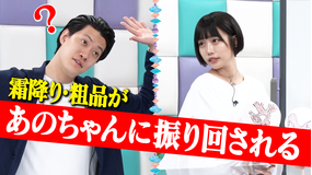 あのちゃんねる 第38話 「あのLANDへようこそ」(2021/07/05放送分)