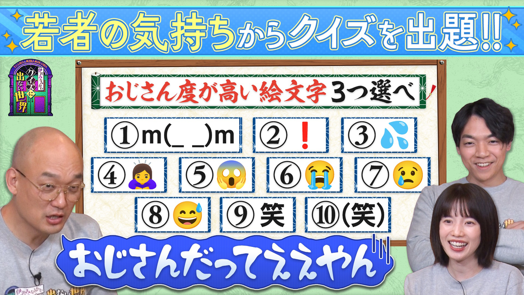 伊沢みなみかわのクイズに出ない世界 特別企画「若者の気持ち」の世界