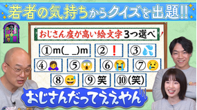 伊沢みなみかわのクイズに出ない世界 特別企画「若者の気持ち」の世界