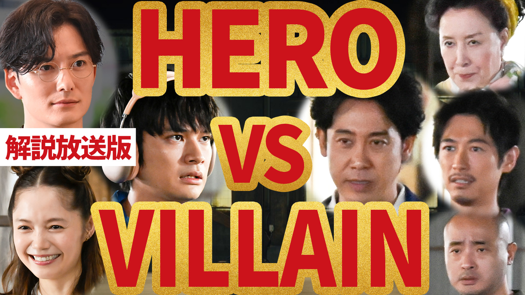 ちょっとだけエスパー［解説放送］ 第05話