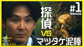 探偵さん、リュック開いてますよ［解説放送］ 第01話