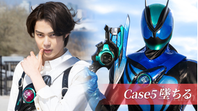 仮面ライダーゼッツ 第05話