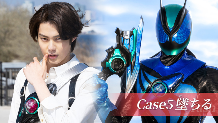 仮面ライダーゼッツ 第05話