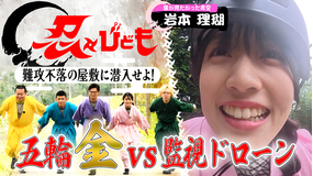 バラバラマンスリー 忍びども 其ノ壱～映るな！～