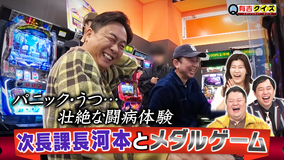 有吉クイズ 壮絶な闘病体験…河本とメダルゲーム（2026/04/12放送分）