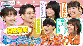 ハマスカ放送部 オーイシマサヨシ＆サバシスター▼魂のプレゼン大会！（2025/11/03放送分）