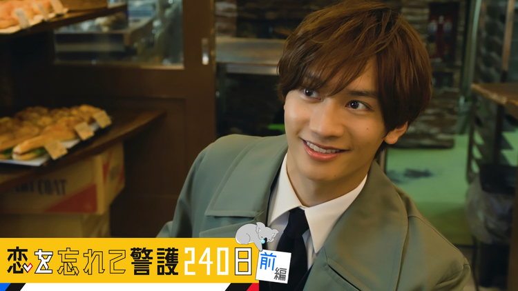 「恋する警護24時 season2」スピンオフドラマ「恋を忘れて警護240日」 前編