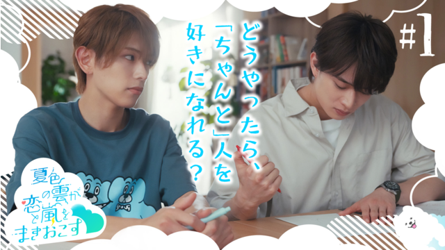 夏色の雲が恋と嵐をまきおこす（2026/07/11放送分）第01話