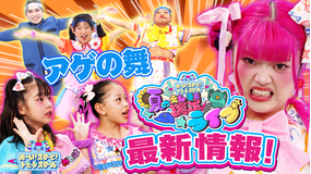 よ～い！スターと！トビダスクール なりたい自分になるためにきらりメイクアップ！下まつげメイクにMADAMADAがチャレンジ！