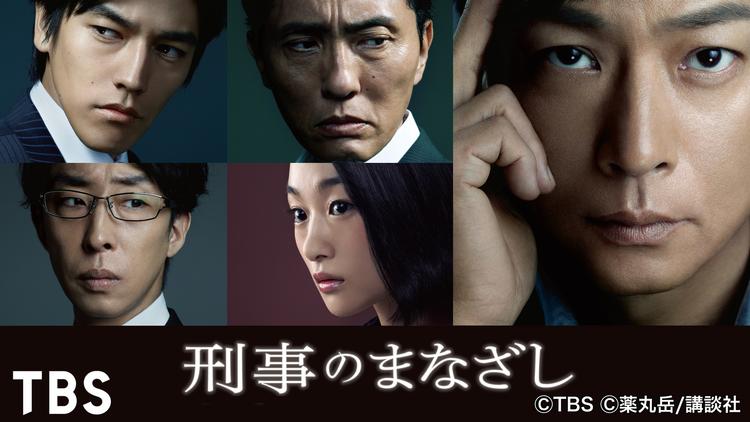 刑事のまなざし