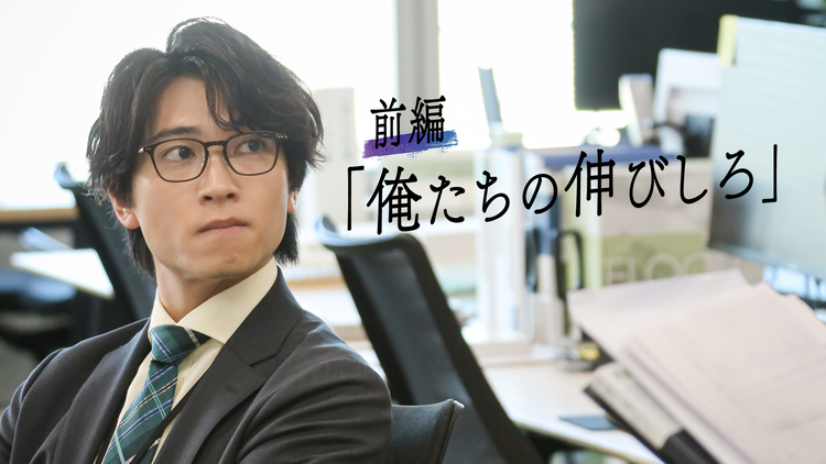 『余命3ヶ月のサレ夫』スピンオフドラマ『岩崎一樹は放っておけない』 【前編】