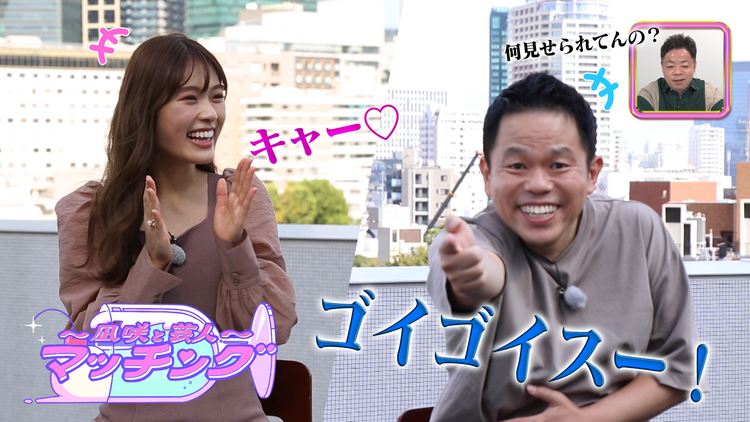 ~凪咲と芸人~マッチング #2 「渋谷凪咲×ダイアン津田」(2021/10/12放送分)