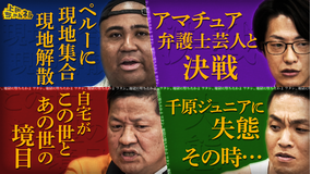 上田ちゃんネル ワタシ、地獄に堕ちたわよ!まだまだ地獄は終わらないSP