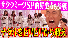 サクラミーツ SP豪華2本立て!!櫻坂46VSナダル!!的野参戦プレッシャーバトル&赤裸々告白!!放課後トーク