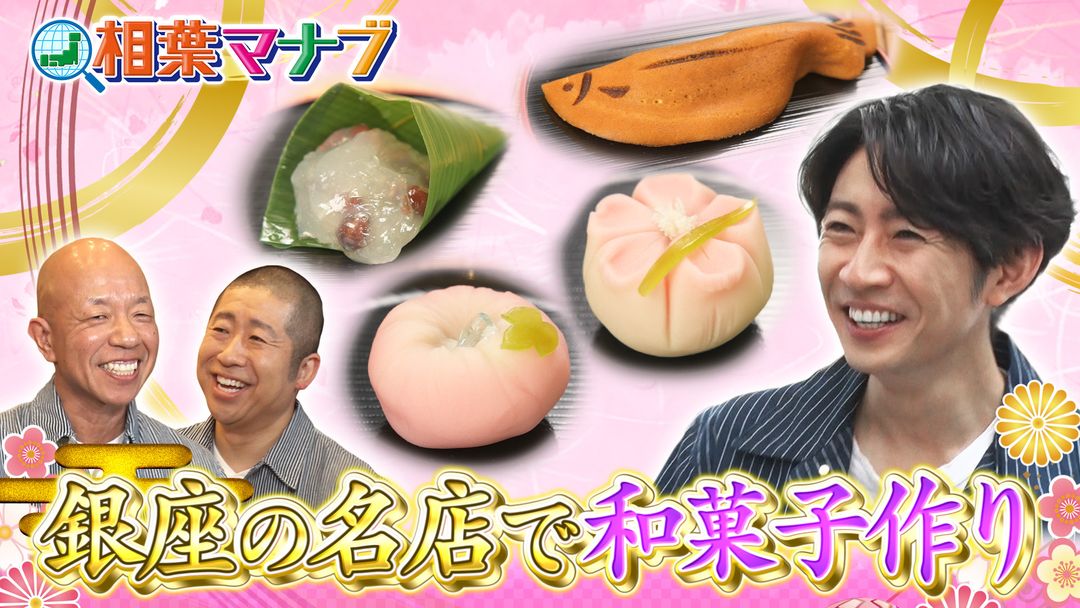 お店の道具で作ってみよう！　和菓子の名店