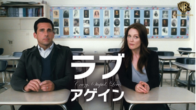 ラブ・アゲイン/字幕【スティーブ・カレル+ライアン・ゴズリング】