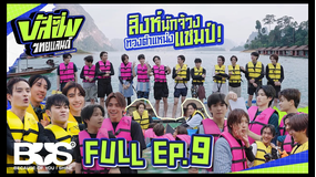 BUSSING THAILAND 第09話／字幕
