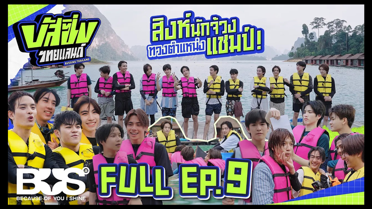 BUSSING THAILAND 第09話／字幕