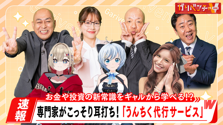 ガリベンチャーV 新企画『うんちく代行サービス！』（2024/11/13放送分）