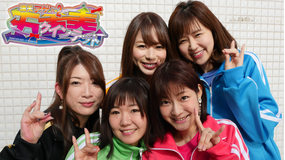 満天アゲ×2クインテット