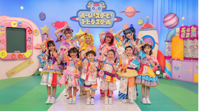 よ~い!スターと!トビダスクール