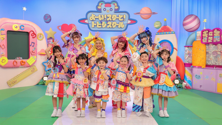 よ~い!スターと!トビダスクール