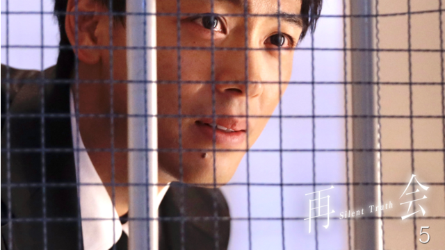 再会～Silent Truth～ 第05話