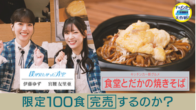 キッチンカー大作戦！ キッチンカー新グルメが完成！食の笑うアイデアマン 戸高雄平が開発した絶品！スフレうなぎ焼きそばをキッチンカーで販売！