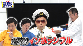 霜降りバラエティー 霜降りインポッシブル(2021/08/17放送分)