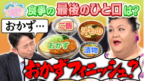 マツコ＆有吉かりそめ天国 食事の最後のひと口は？ 坂口健太郎と渡辺謙参戦！へぇダービー