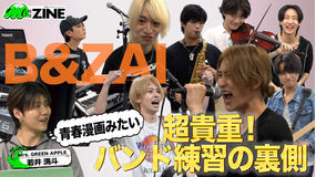 M:ZINE 結成半年の新星グループB&ZAIの魅力を深掘り!