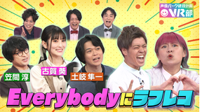 声優パーク建設計画VR部 #22 2021年9月19日放送