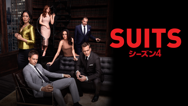 SUITS/スーツ シーズン4/吹替