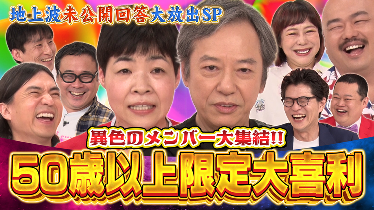 まいにち大喜利 【今週の回答者】 板尾創路 山田花子 ふかわりょう 椿鬼奴 バッファロー吾郎A なだぎ武 クロちゃん