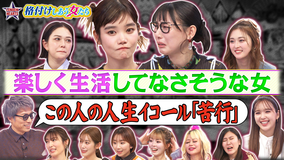 ロンドンハーツ 【格付け女】元BiSH対決…最下位決定「楽しく生活してなさそうな女」（2026/01/20放送分）