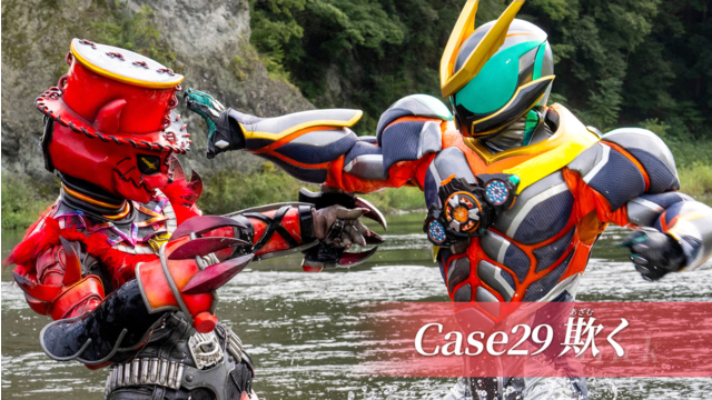 仮面ライダーゼッツ 第29話