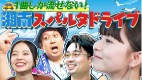 ハマスカ放送部 1曲しか流せないスパルタドライブ!(2025/09/08放送分)