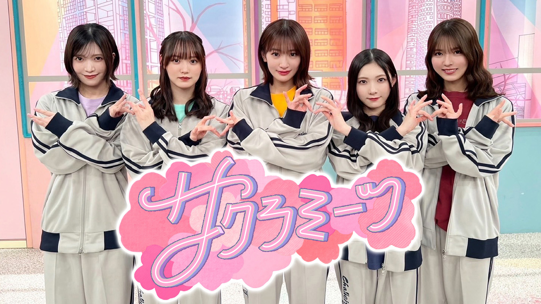 サクラミーツ