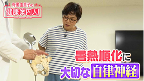 有働由美子の健康案内人! 「暑熱順化」に大切な自律神経の整え方