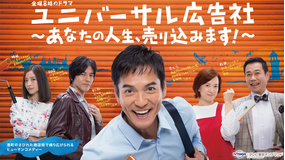 ユニバーサル広告社