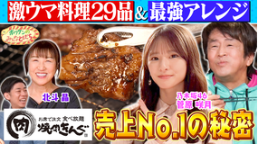 ホリケンのみんなともだち 【ホリケン×乃木坂46菅原】絶品29選！売上No.1焼肉チェーン店に舌鼓＆魅力の秘密に迫る（2026/01/14放送分）