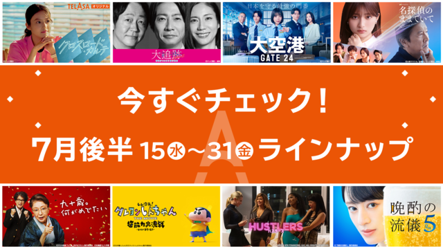 https://image-cf.kddi-video.com/52a/52adc4eb22ade0803acc46ac0f9f9d94/fit-background-transparent/1784092571/640x360.png