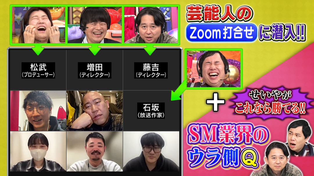 有吉クイズ ナダル激怒？Zoom会議＆SM業界の裏側Q（2026/03/29放送分）