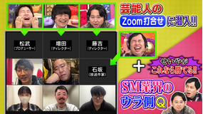 有吉クイズ ナダル激怒？Zoom会議＆SM／業界の裏側Q（2026/03/29放送分）
